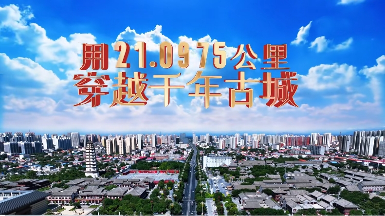 用21.0975公里，穿越千年古城定州！