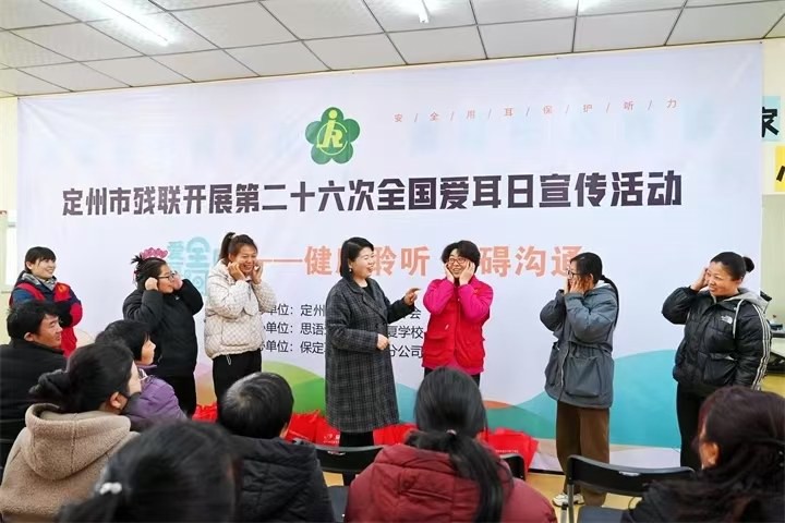 定州市开展爱耳日系列活动