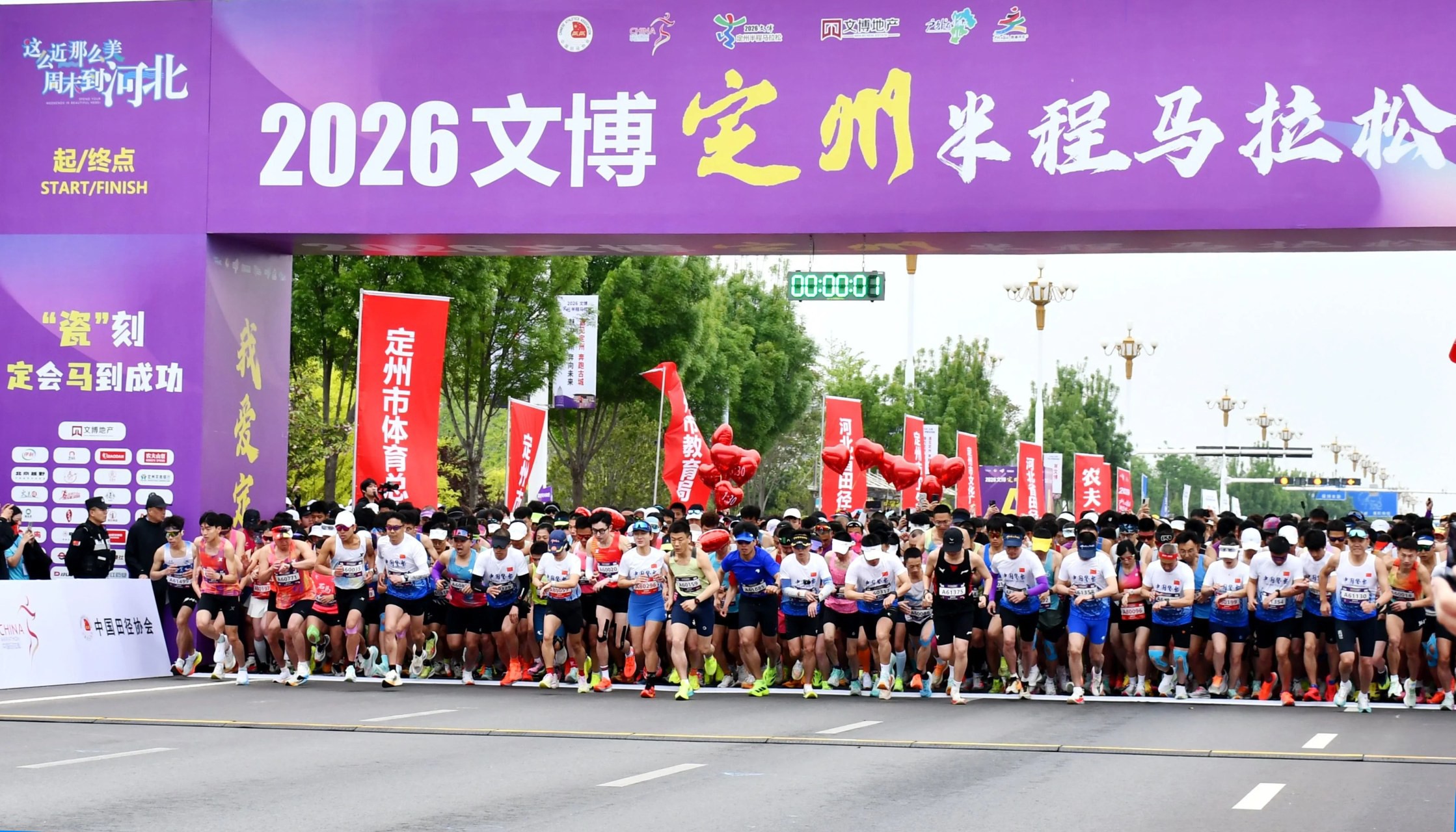 二〇二六文博定州半程马拉松盛大开赛