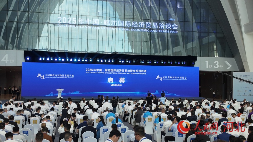 6月16日，2025年中国·廊坊国际经济贸易洽谈会在河北廊坊开幕。人民网 朱延生摄