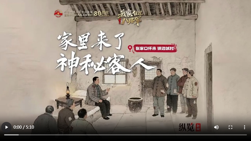 我家住过八路军2.jpg