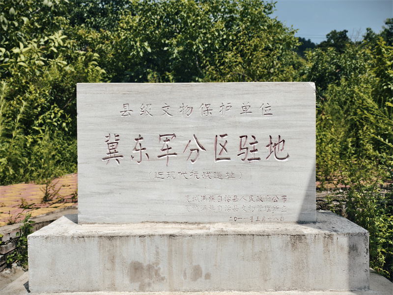 图片1、抗日战争时期，王厂沟是冀东军分区驻地。郭明明摄.jpg