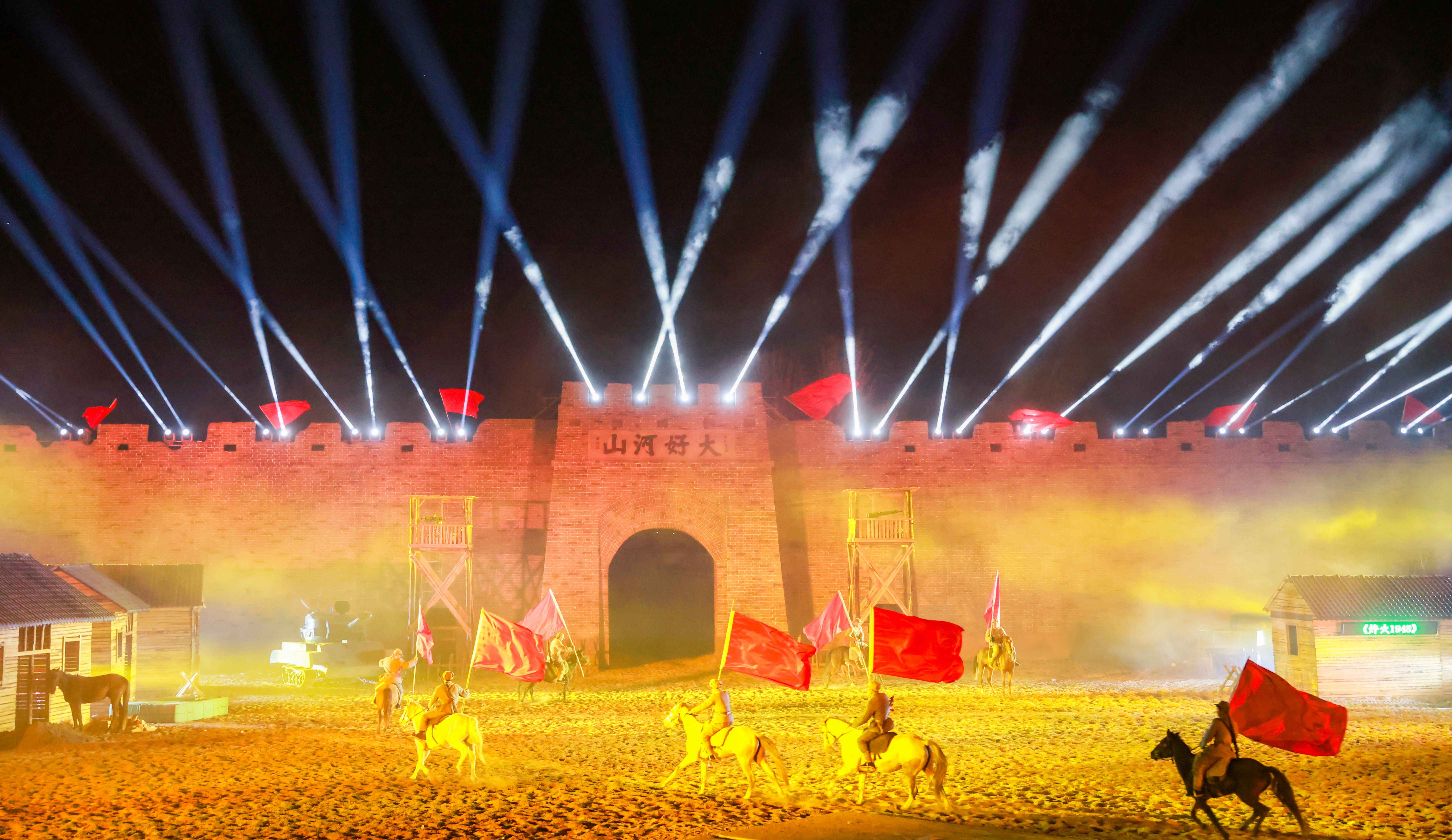 万全《烽火1948》实景演出现场。邢鹏飞摄