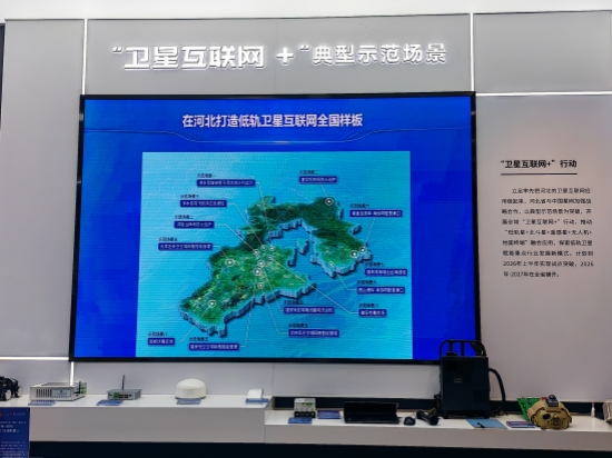 雄安未来之城场景汇“卫星互联网＋”示范场景。李雨菲摄