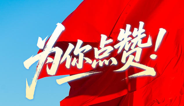 H5｜为你点赞！全国两会上的河北名场面