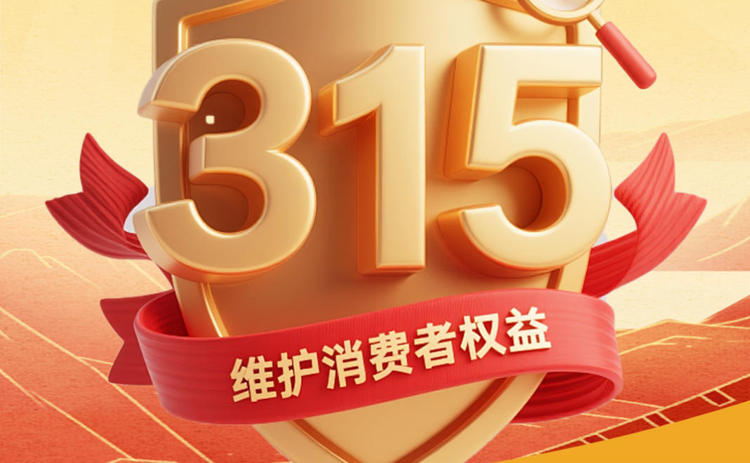 “3·15”国际消费者权益日·长图｜见招拆招！这份“避坑指南”快收好