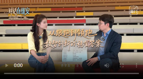 对话 在雄安丨从跟跑到领跑 数智创新的“稳准”答案