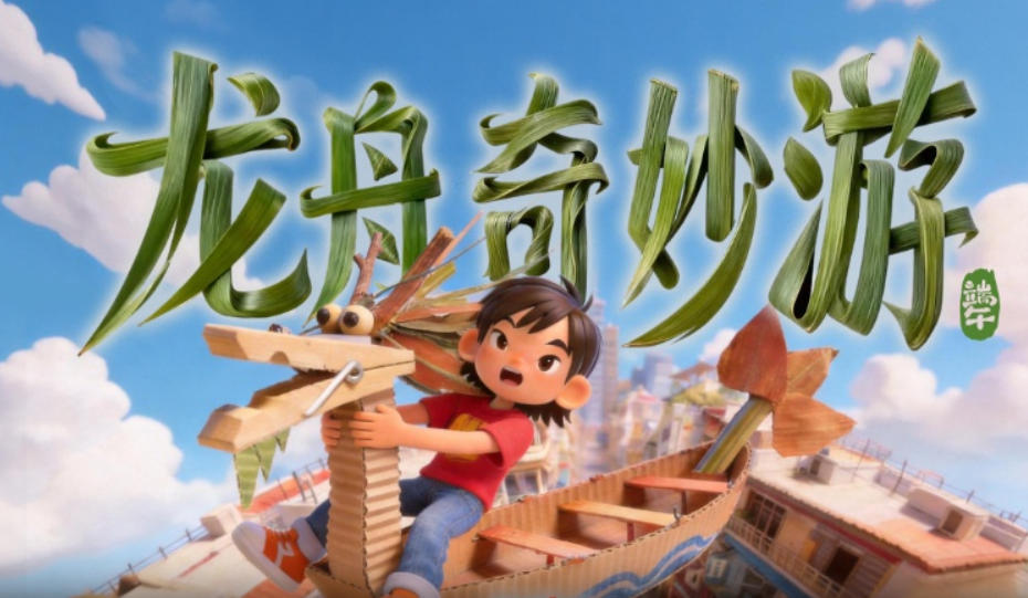 微视频 | 龙舟奇妙游